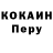 COCAIN Перу cs512tr